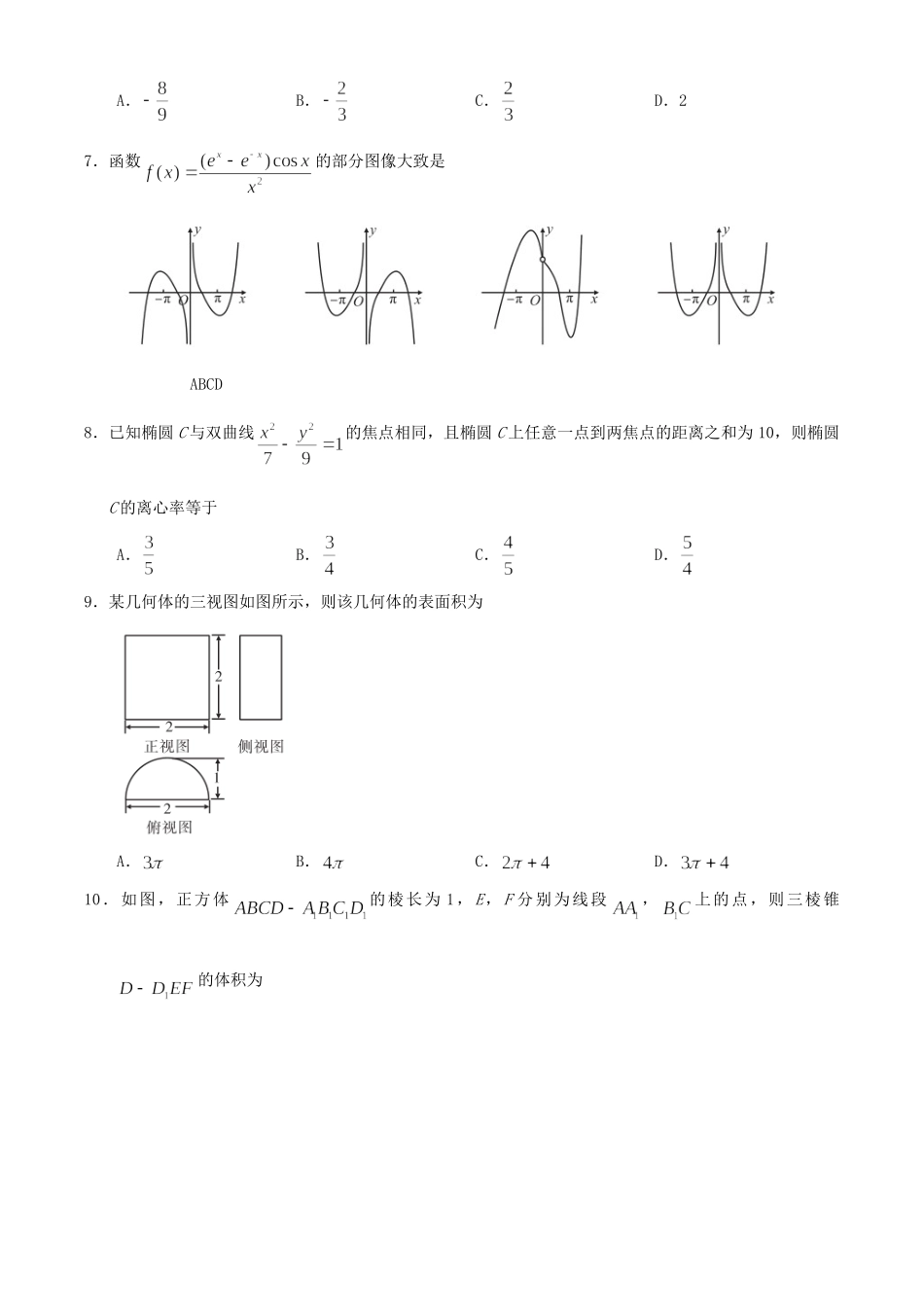 安徽省亳州市涡阳九中 高二数学下学期期末考试试卷 文试卷_第2页