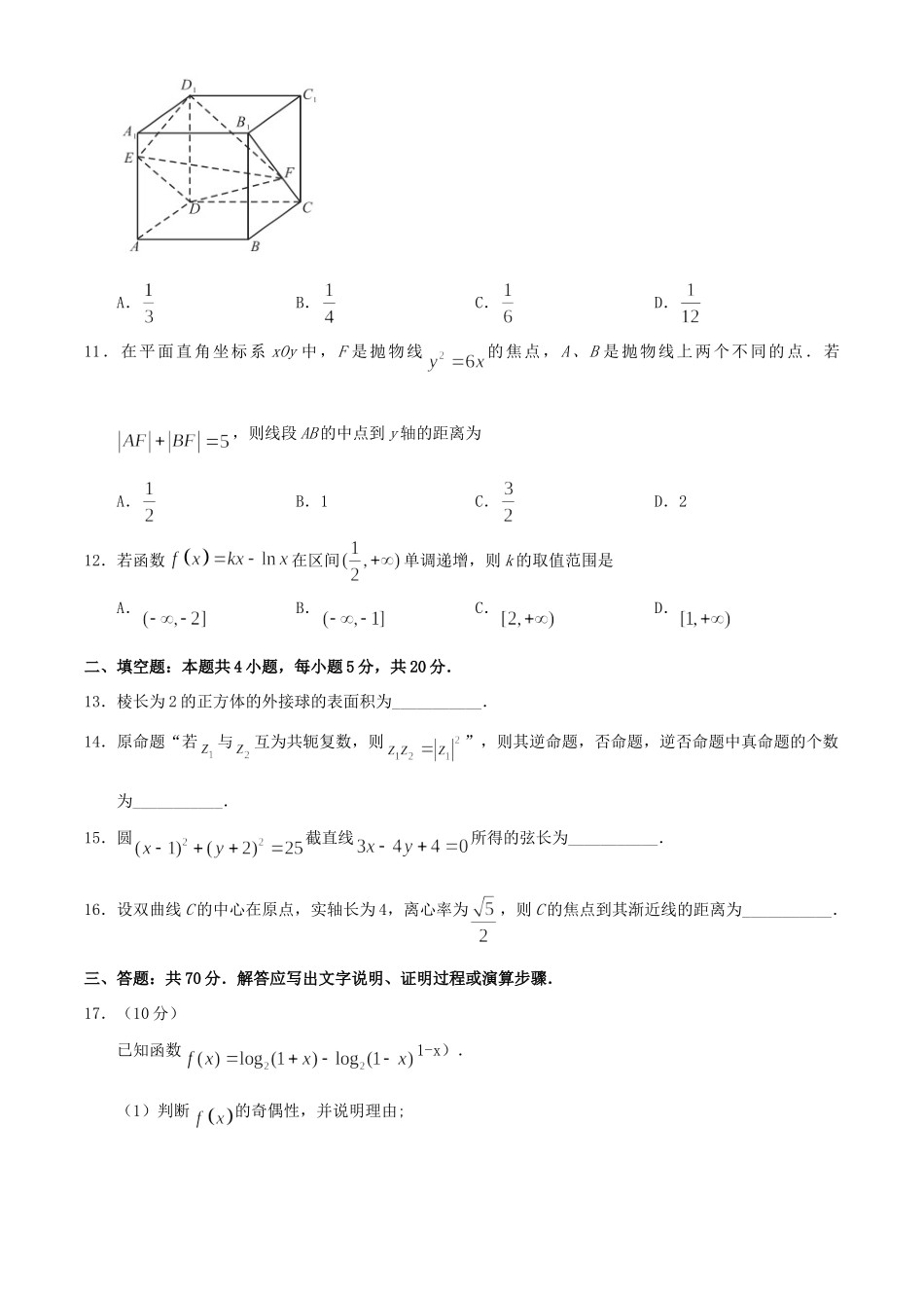 安徽省亳州市涡阳九中 高二数学下学期期末考试试卷 文试卷_第3页