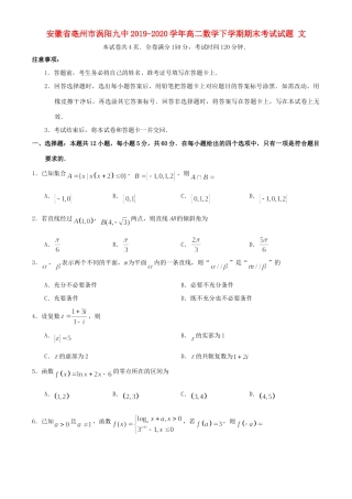 安徽省亳州市涡阳九中 高二数学下学期期末考试试卷 文试卷
