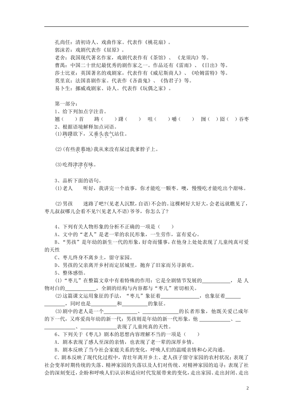 九年级语文下册-《枣儿》同步练习题-人教新课标版_第2页