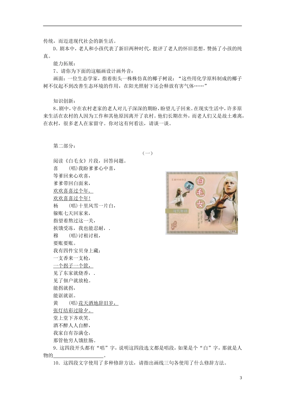 九年级语文下册-《枣儿》同步练习题-人教新课标版_第3页