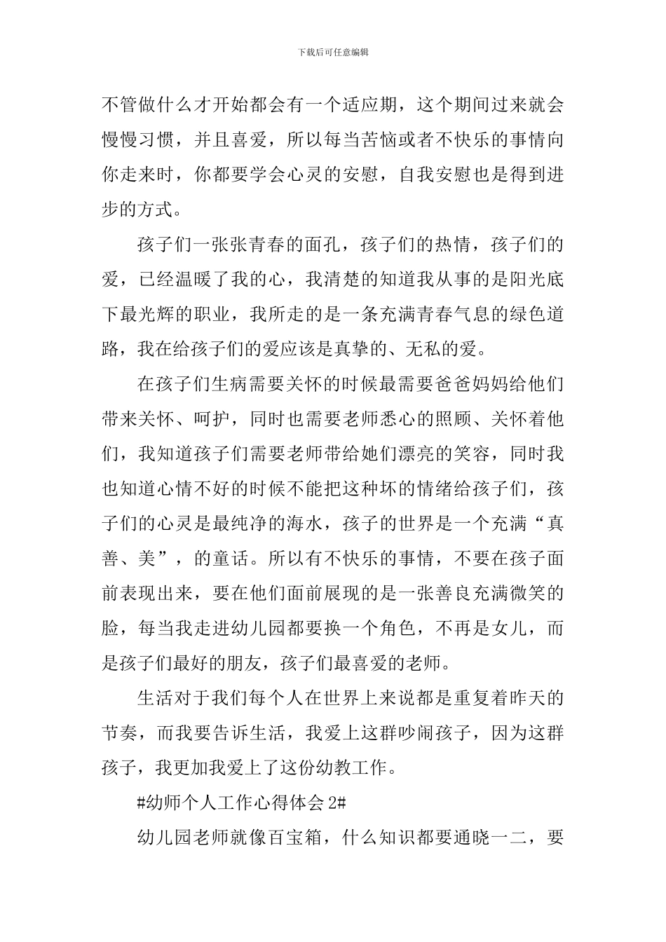 一名幼师的个人工作心得体会5篇_第2页