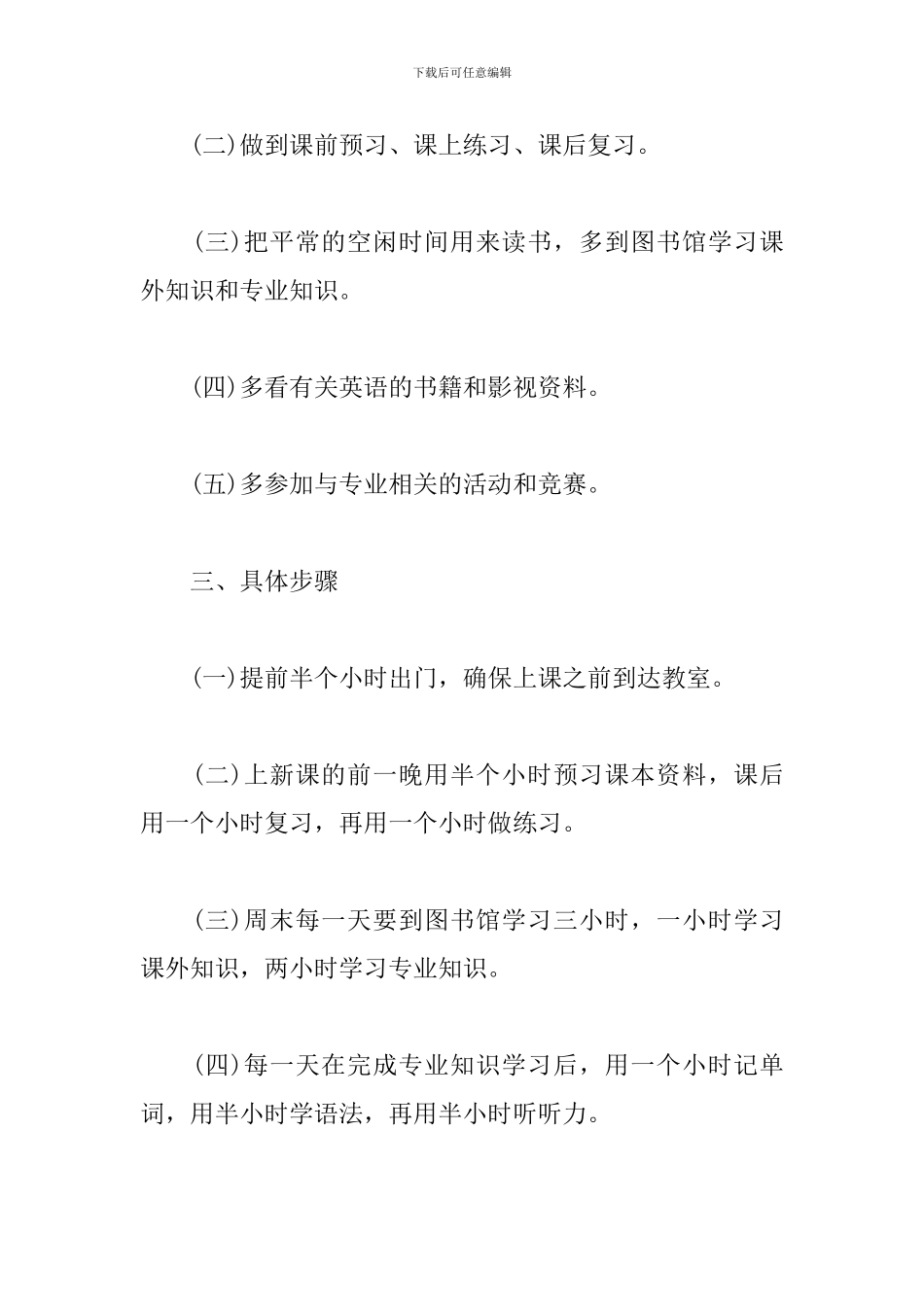 一周学习计划怎么写2024_第2页