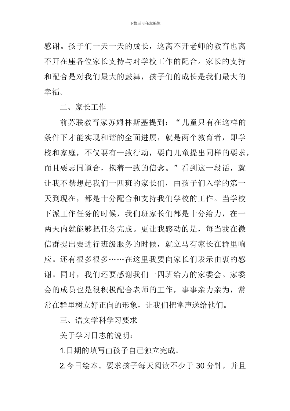 一四班家长会发言稿_第2页