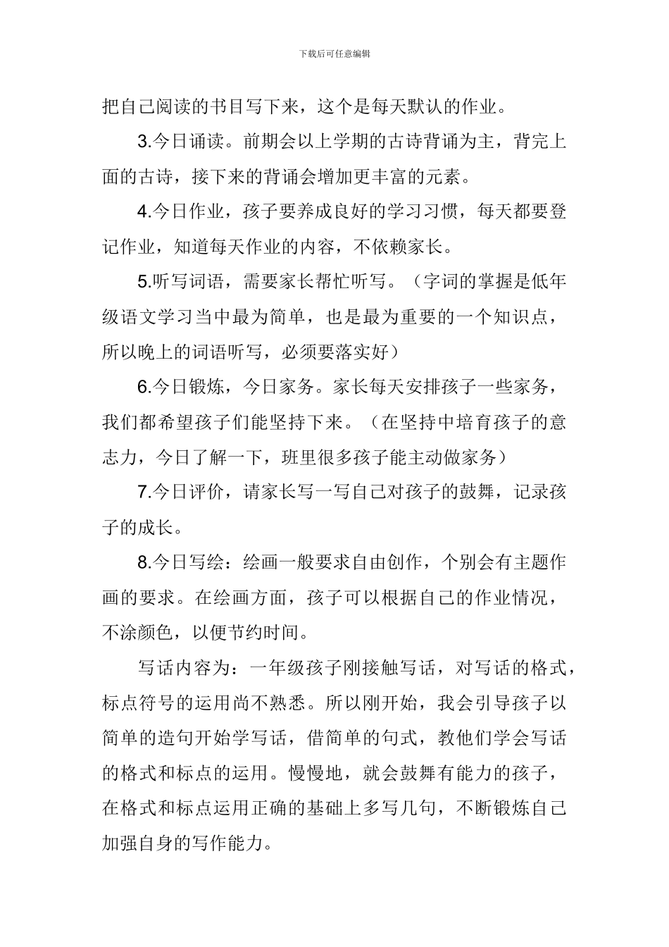 一四班家长会发言稿_第3页