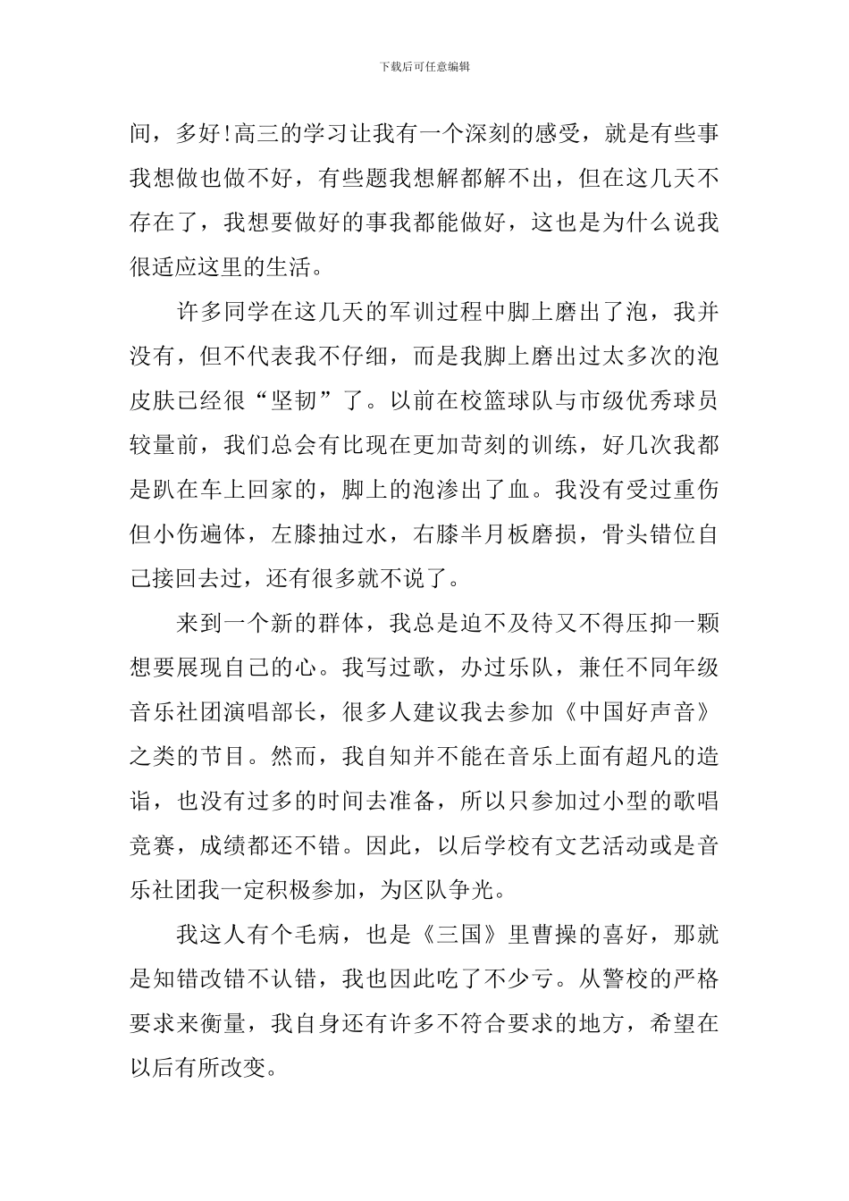 一周军训心得体会_第3页