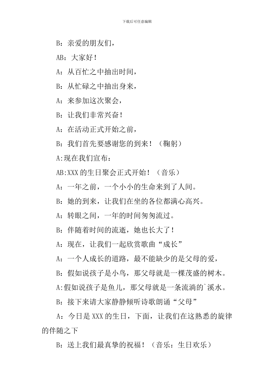 一周岁生日庆典主持人台词_第2页