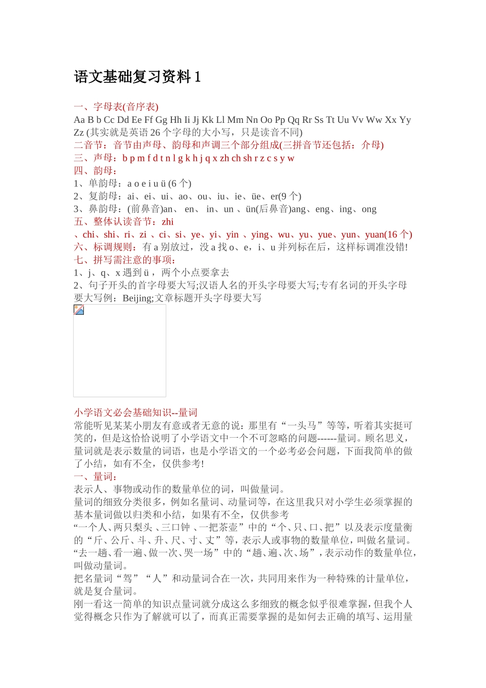 语文基础复习资料1_第1页