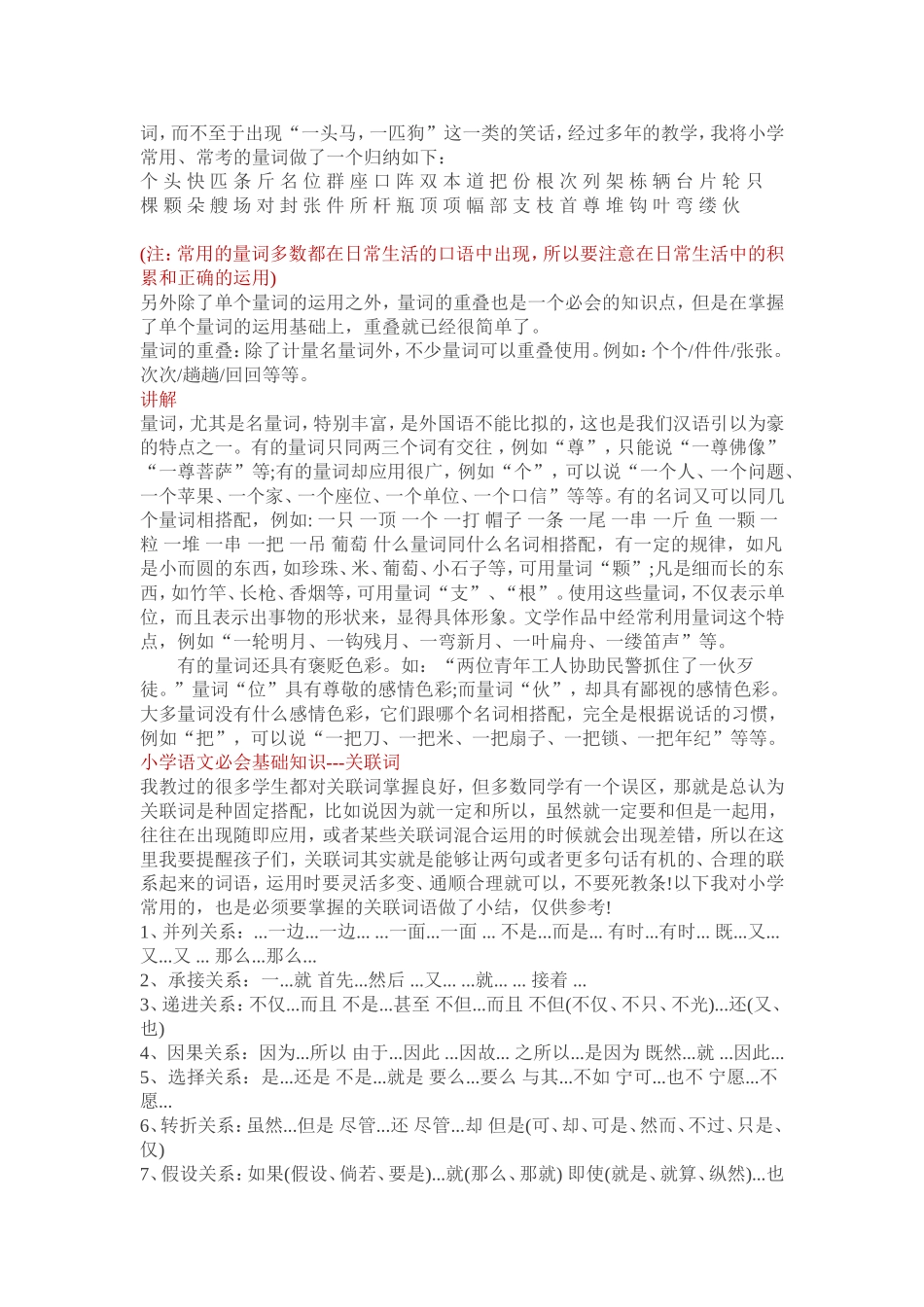 语文基础复习资料1_第2页