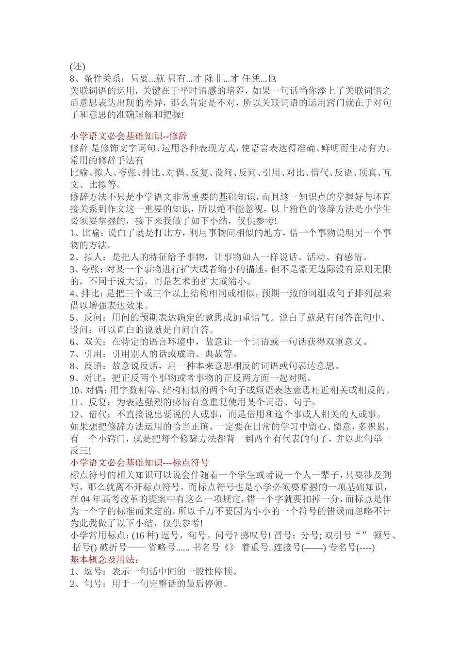 语文基础复习资料1_第3页