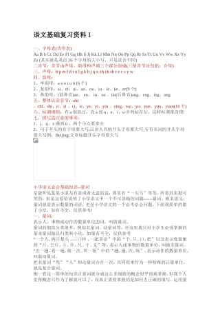 语文基础复习资料1
