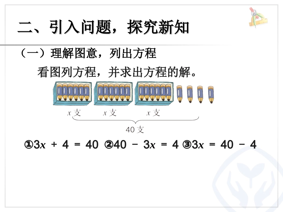 解方程-例4_第3页