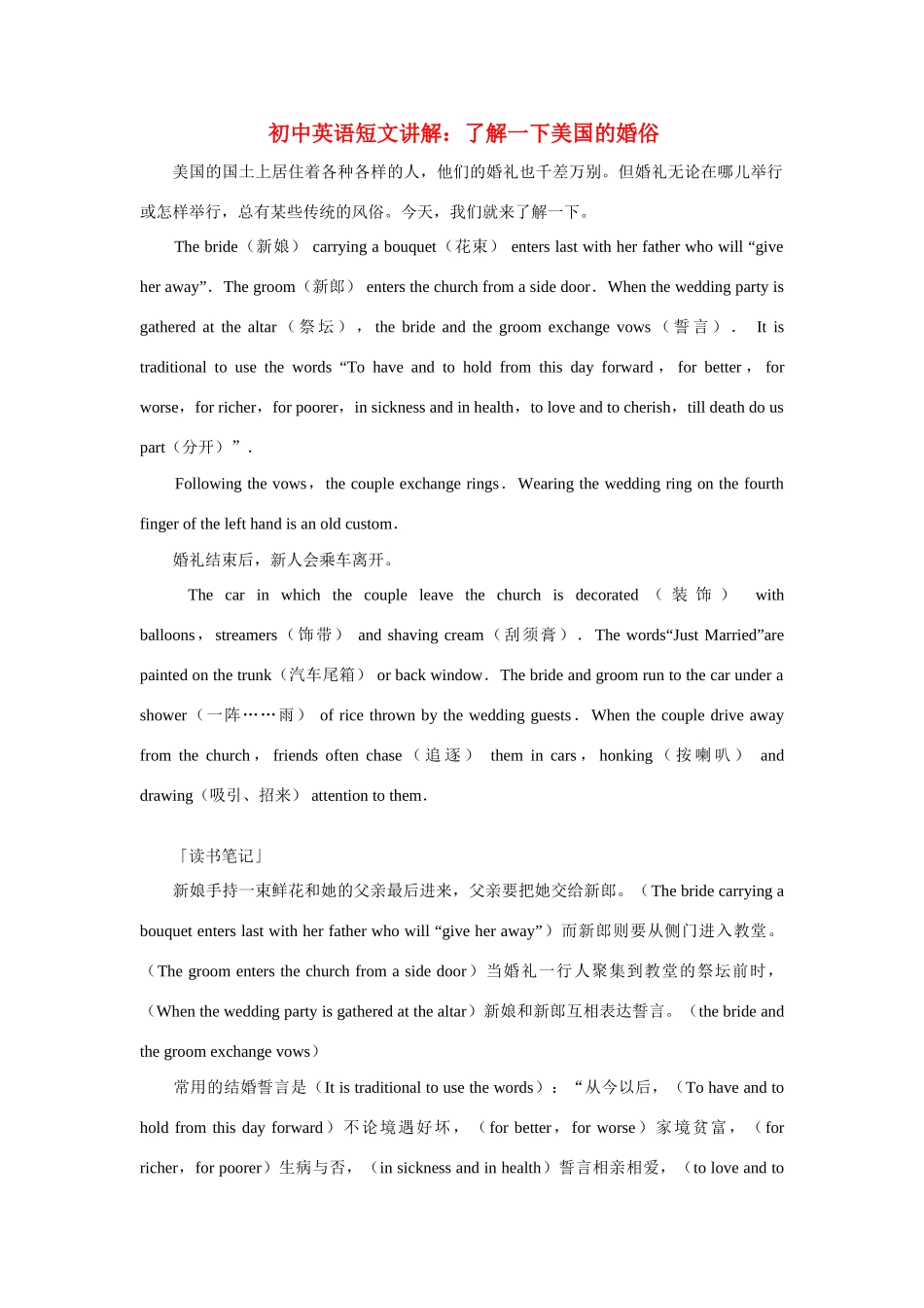 初中英语短文讲解 了解一下美国的婚俗 试题_第1页