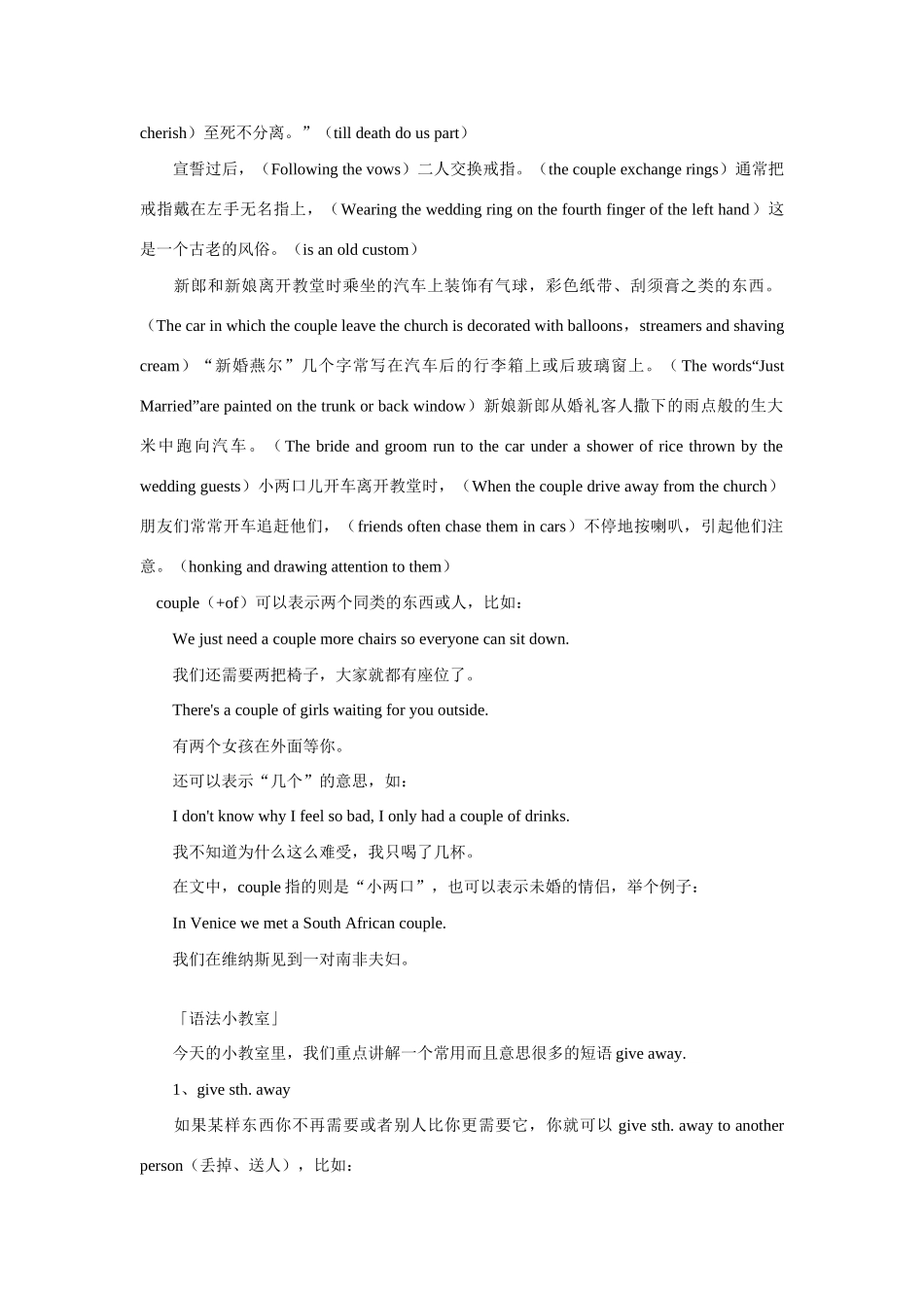 初中英语短文讲解 了解一下美国的婚俗 试题_第2页