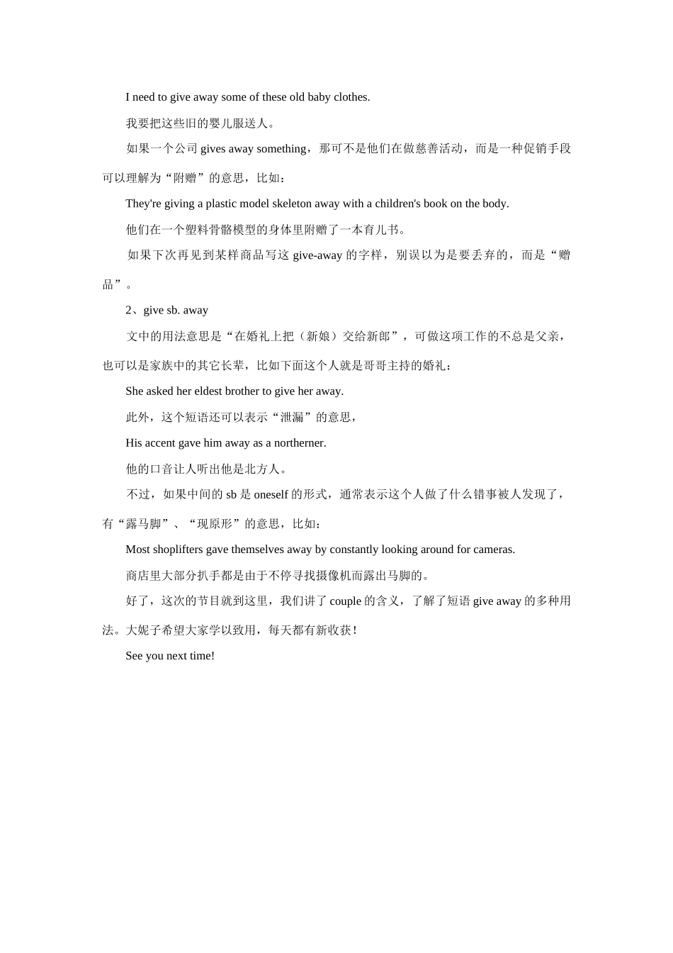 初中英语短文讲解 了解一下美国的婚俗 试题_第3页