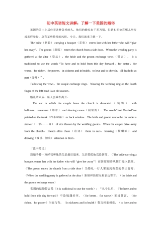 初中英语短文讲解 了解一下美国的婚俗 试题