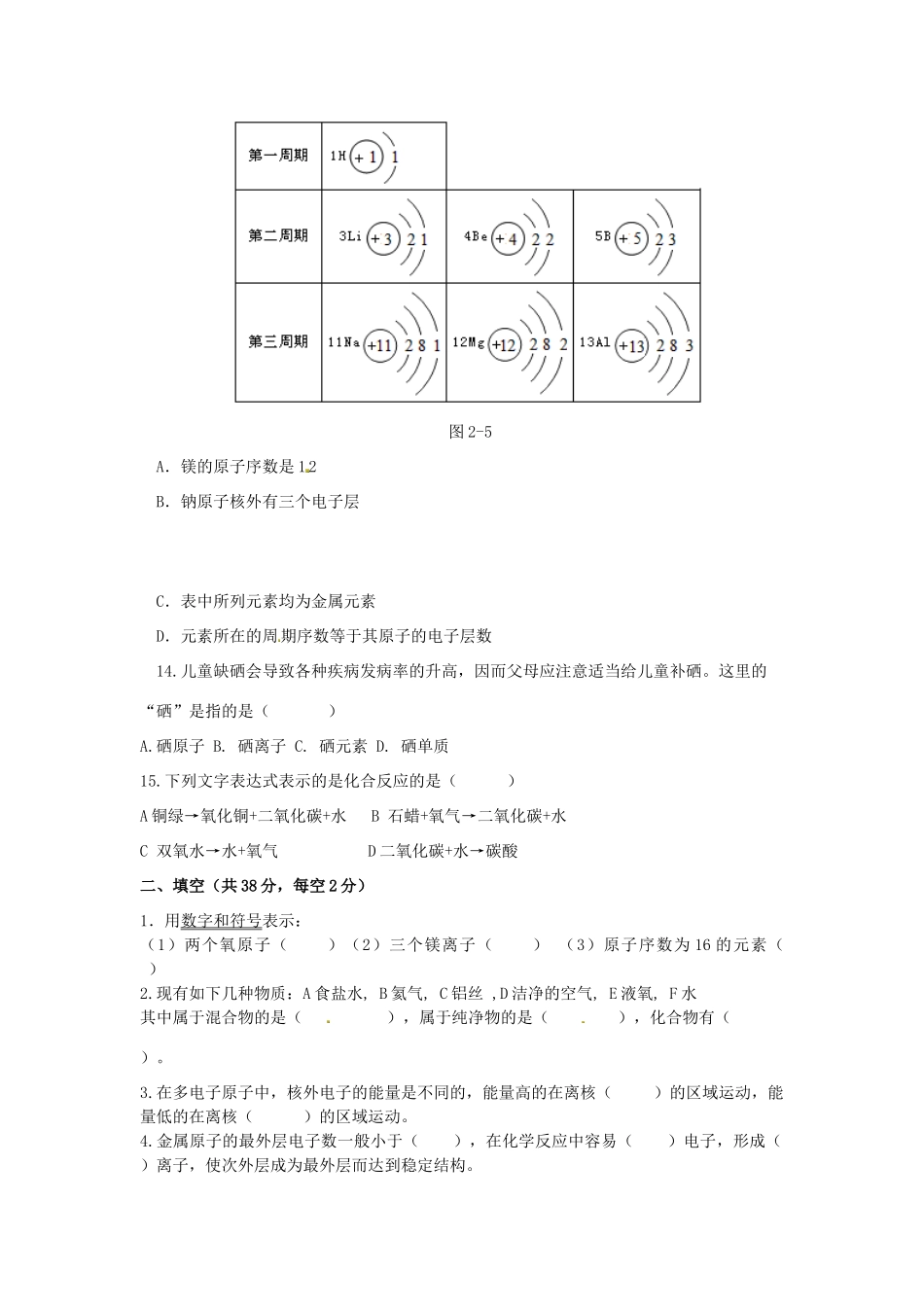 山东省泰安市岱岳区泰山菁华双语学校九年级化学上学期第一次月考试卷试卷_第3页