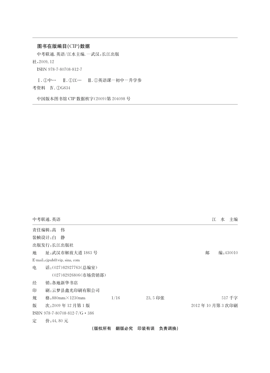 中考英语 讲解篇(pdf) 人教新目标版试卷_第2页