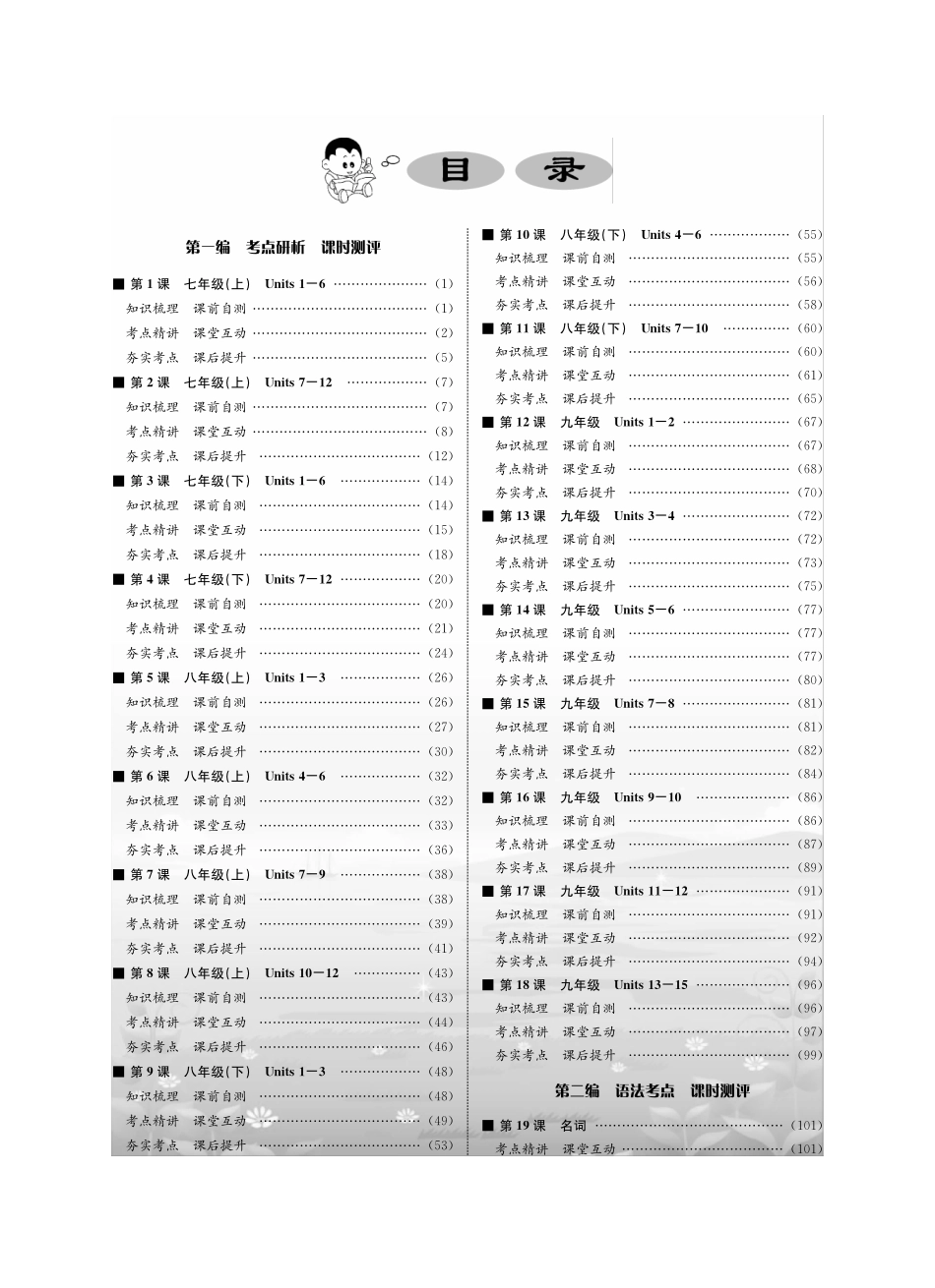 中考英语 讲解篇(pdf) 人教新目标版试卷_第3页