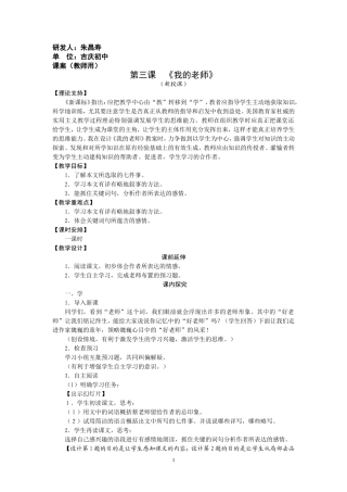 七下3《我的老师》课案