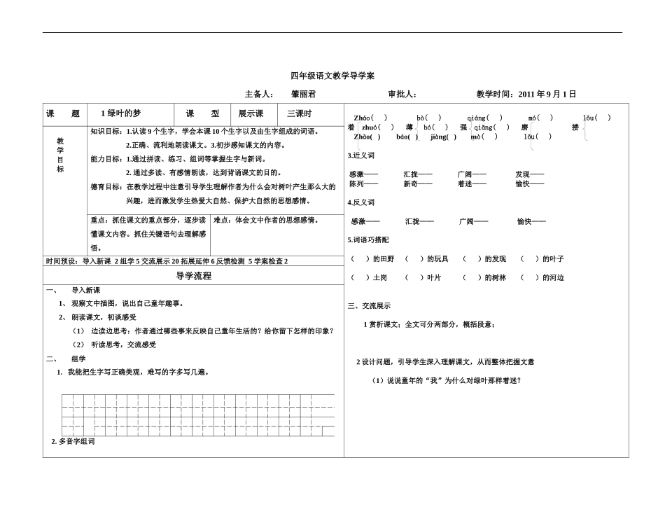 1-绿叶的梦_第1页