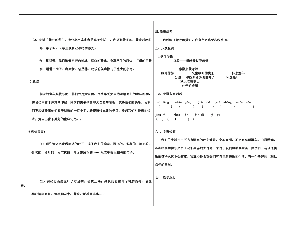 1-绿叶的梦_第2页