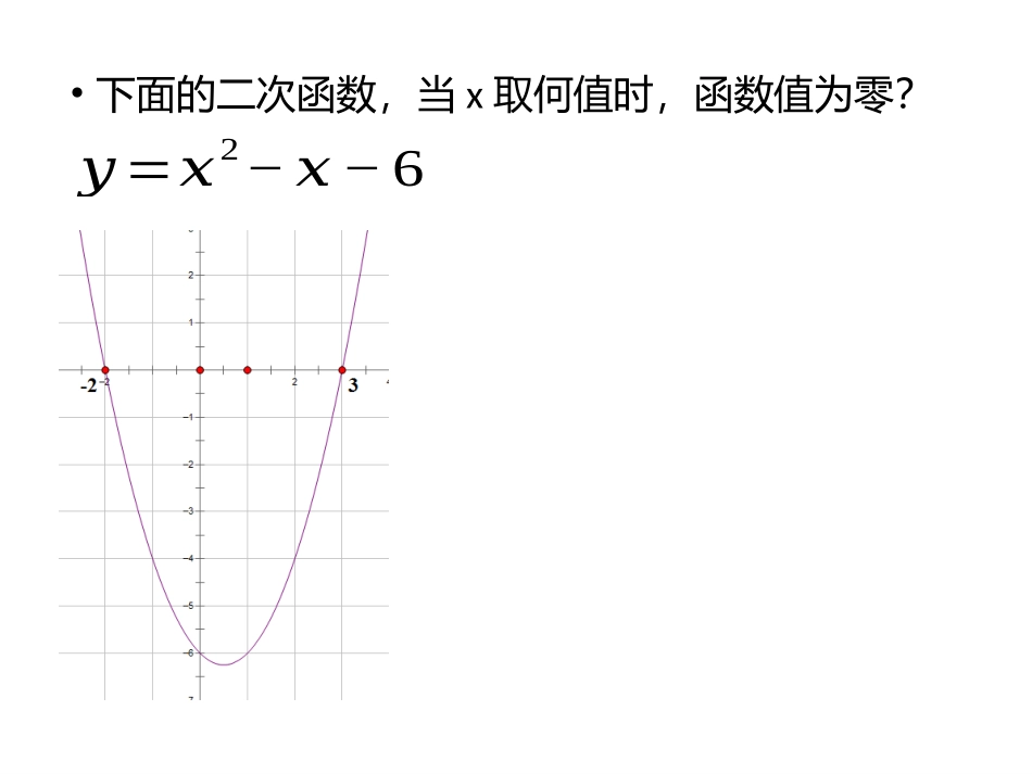 2.4.2求函数零点近似解的一种计算方法——二分法_第2页