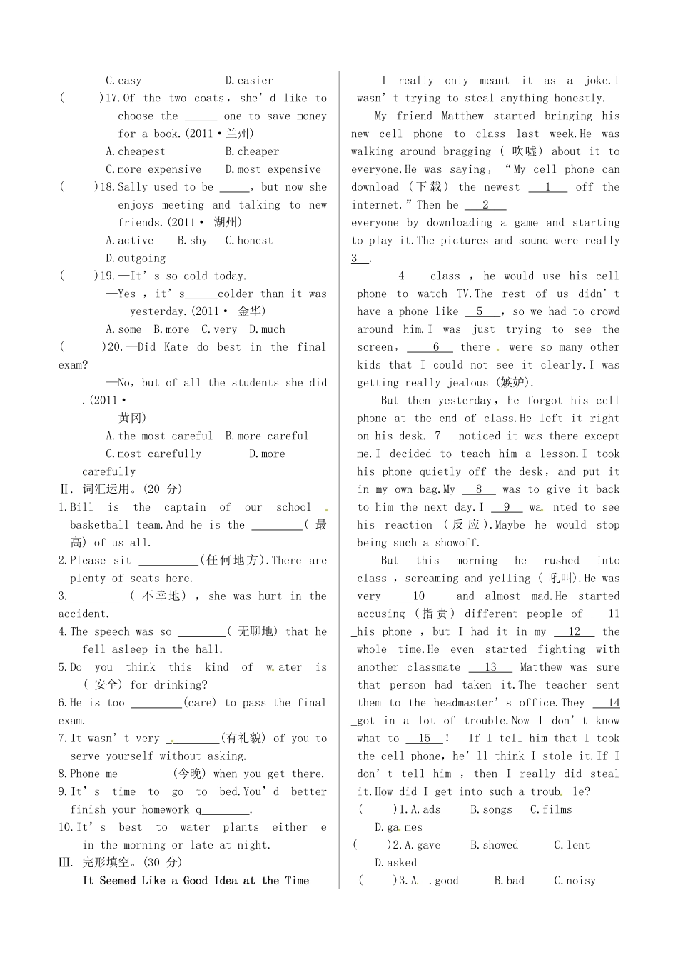 中考英语 测试篇23 人教新目标版试卷_第2页