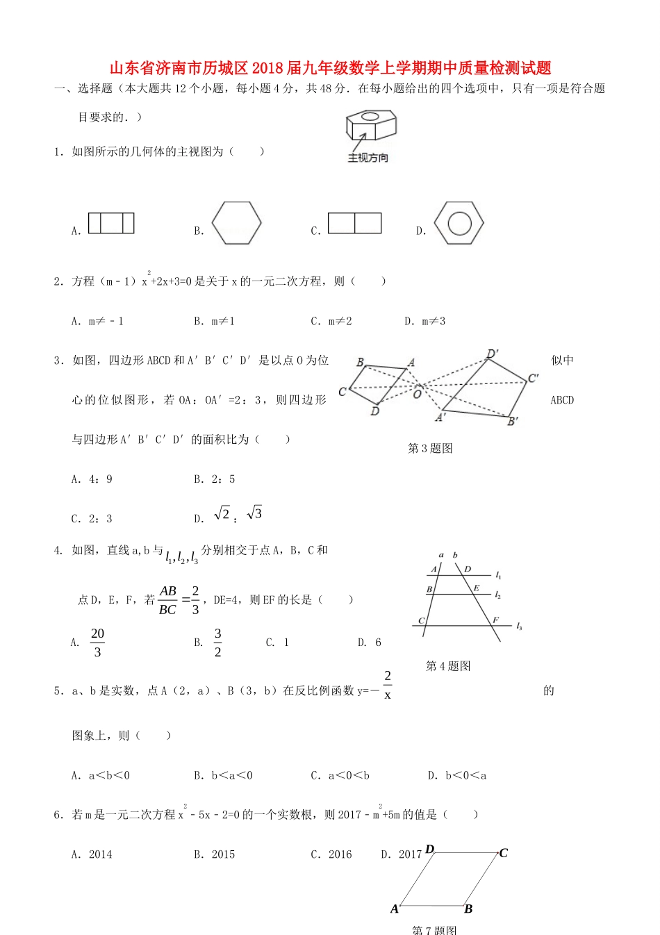 九年级数学上学期期中质量检测试卷试卷(00002)_第1页