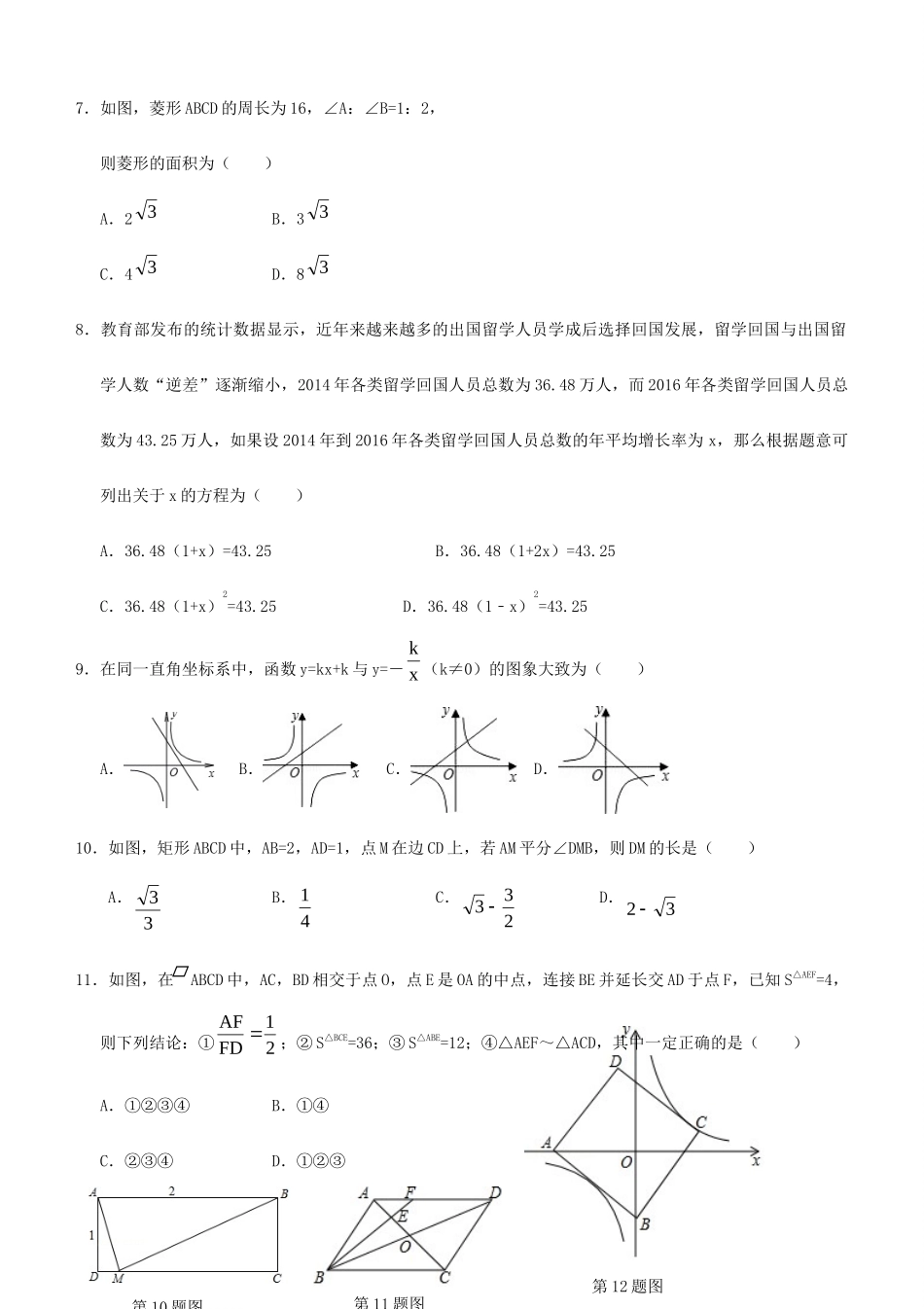 九年级数学上学期期中质量检测试卷试卷(00002)_第2页