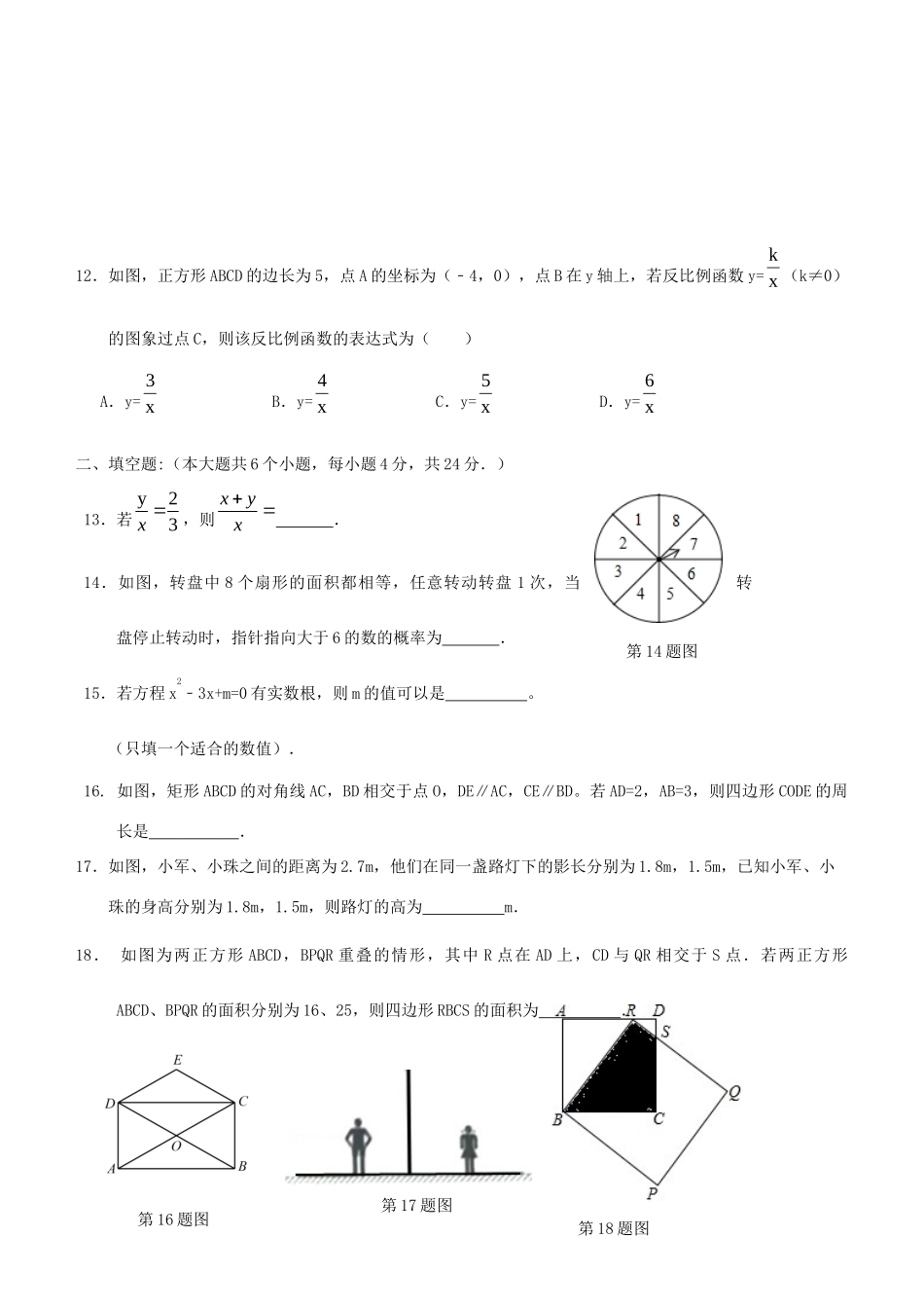 九年级数学上学期期中质量检测试卷试卷(00002)_第3页