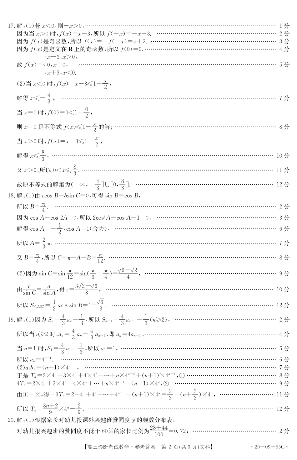 四川省仁寿县高三数学上学期期中诊断考试答案 文(PDF) 四川省仁寿县届高三数学上学期期中诊断考试试卷 文 四川省仁寿县届高三数学上学期期中诊断考试试卷 文_第2页