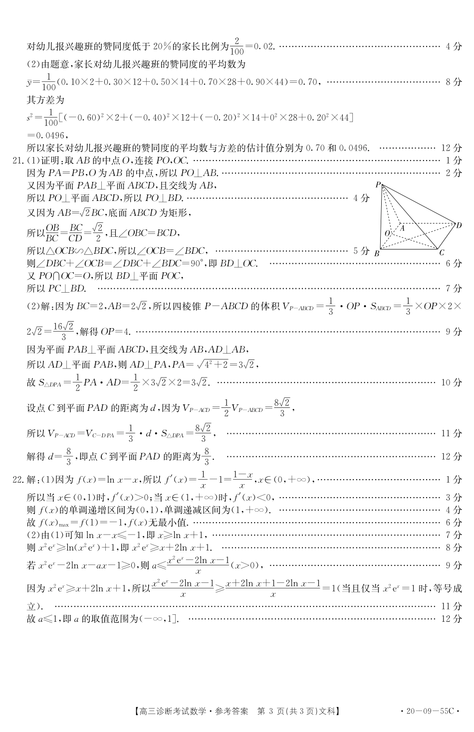 四川省仁寿县高三数学上学期期中诊断考试答案 文(PDF) 四川省仁寿县届高三数学上学期期中诊断考试试卷 文 四川省仁寿县届高三数学上学期期中诊断考试试卷 文_第3页