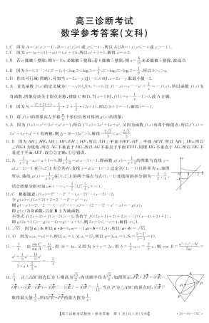 四川省仁寿县高三数学上学期期中诊断考试答案 文(PDF) 四川省仁寿县届高三数学上学期期中诊断考试试卷 文 四川省仁寿县届高三数学上学期期中诊断考试试卷 文
