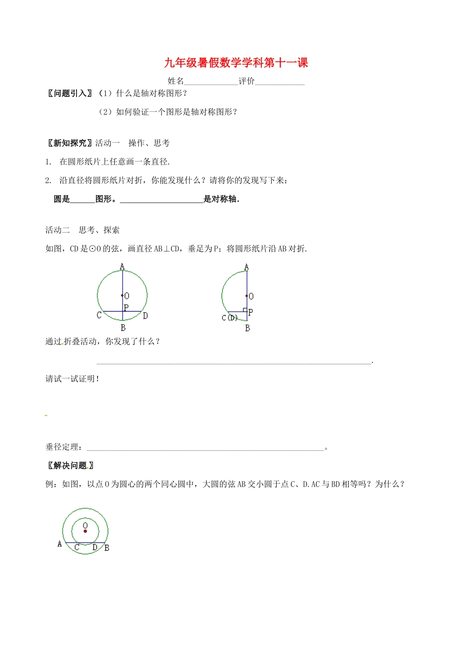 九年级数学上学期第十一课暑假作业(新版)苏科版试卷_第1页