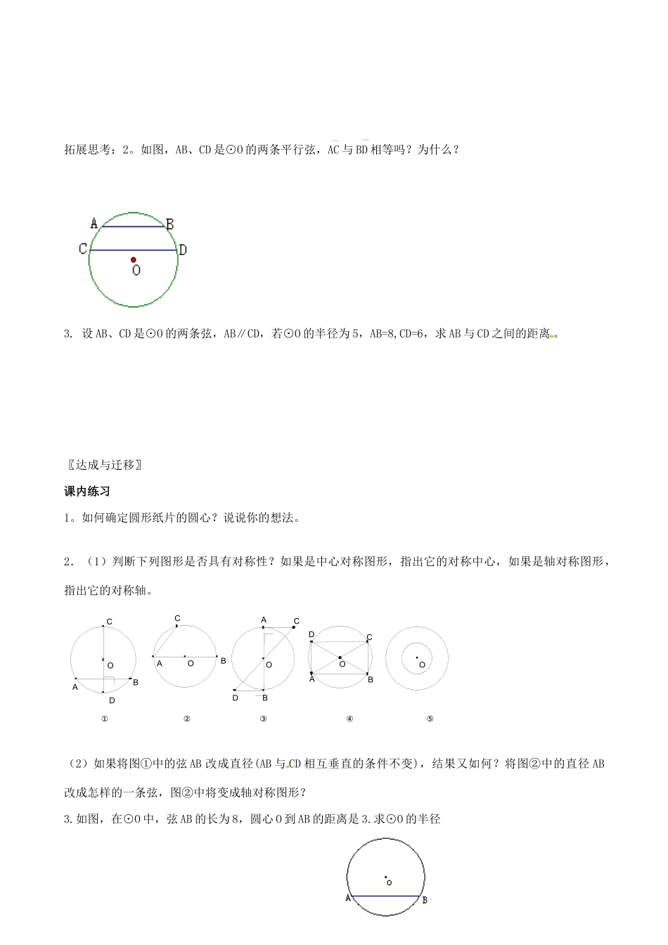 九年级数学上学期第十一课暑假作业(新版)苏科版试卷_第2页