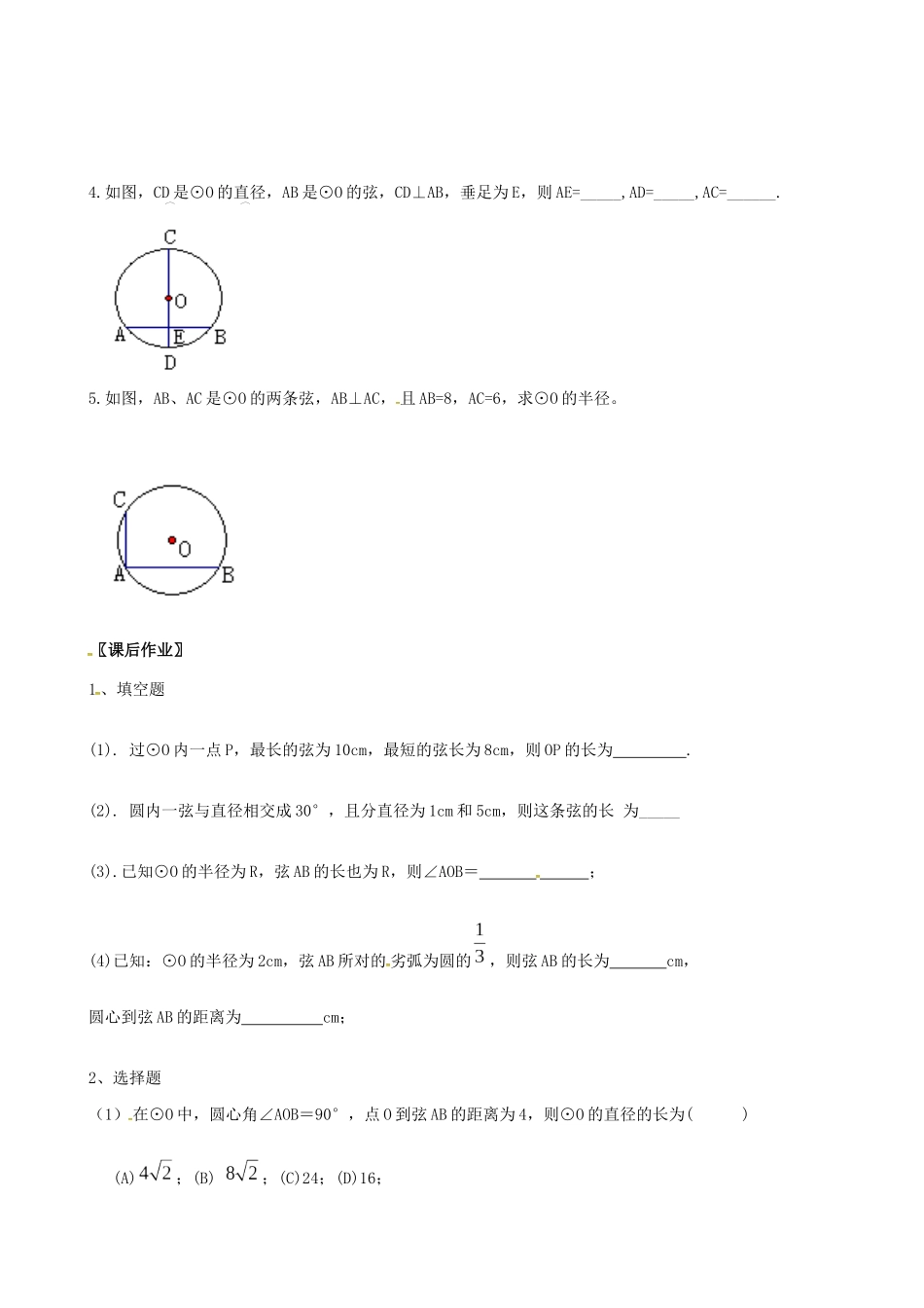 九年级数学上学期第十一课暑假作业(新版)苏科版试卷_第3页
