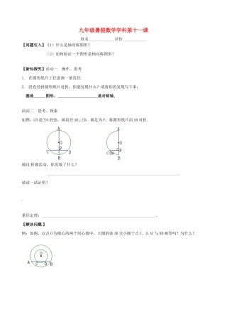 九年级数学上学期第十一课暑假作业(新版)苏科版试卷