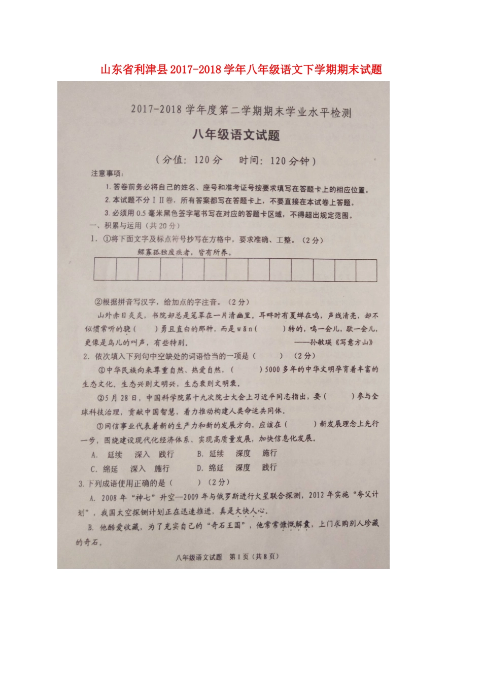 山东省利津县 八年级语文下学期期末试卷鲁教版五四制试卷_第1页