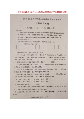 山东省利津县 八年级语文下学期期末试卷鲁教版五四制试卷