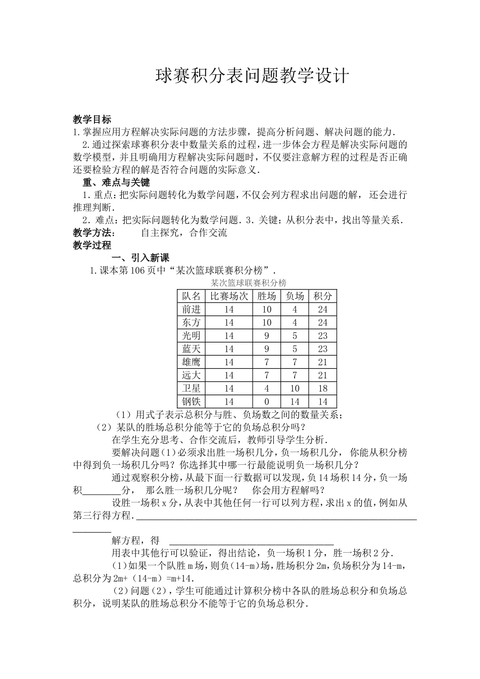 球赛积分表问题教学设计-(2)_第1页