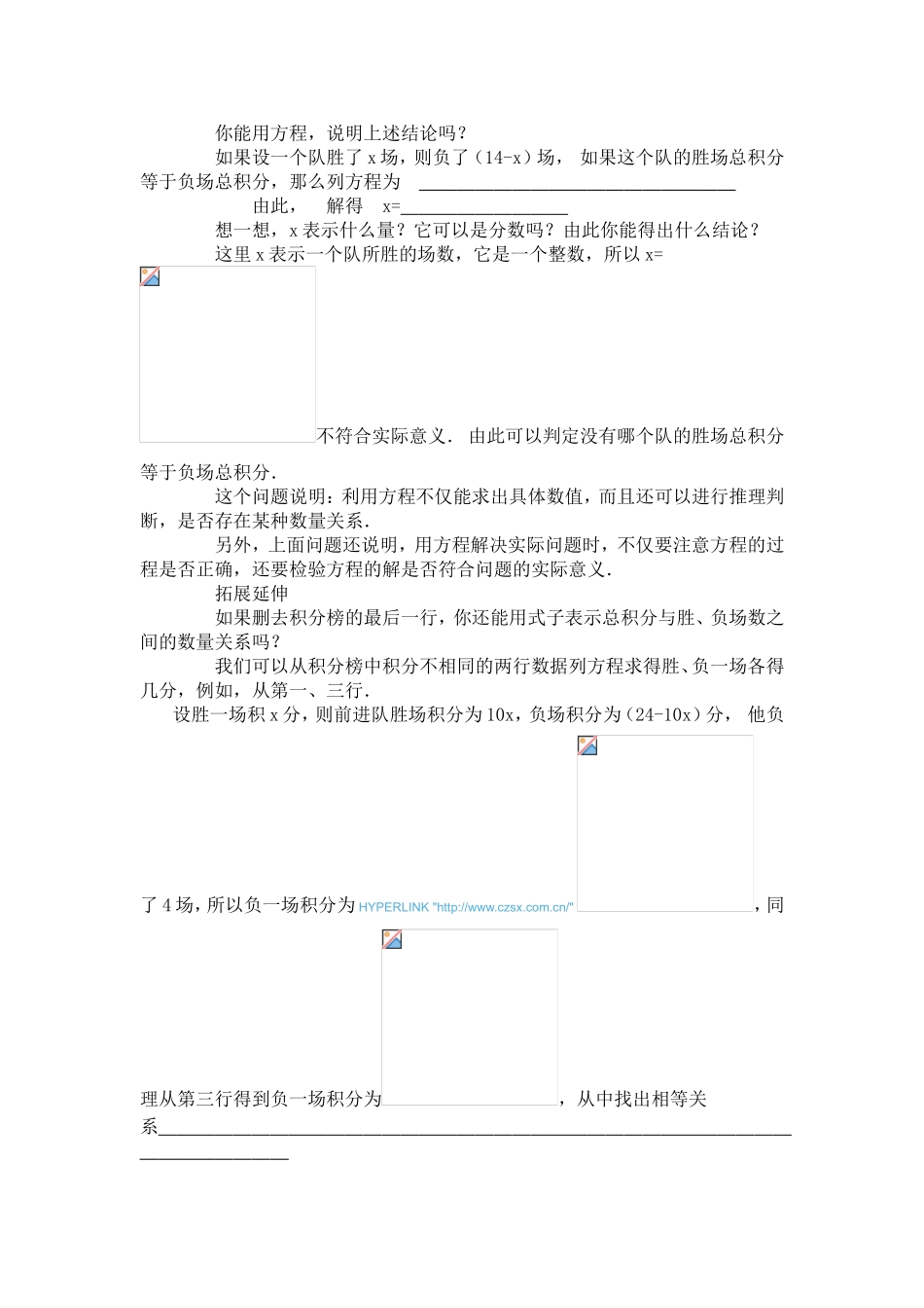 球赛积分表问题教学设计-(2)_第2页