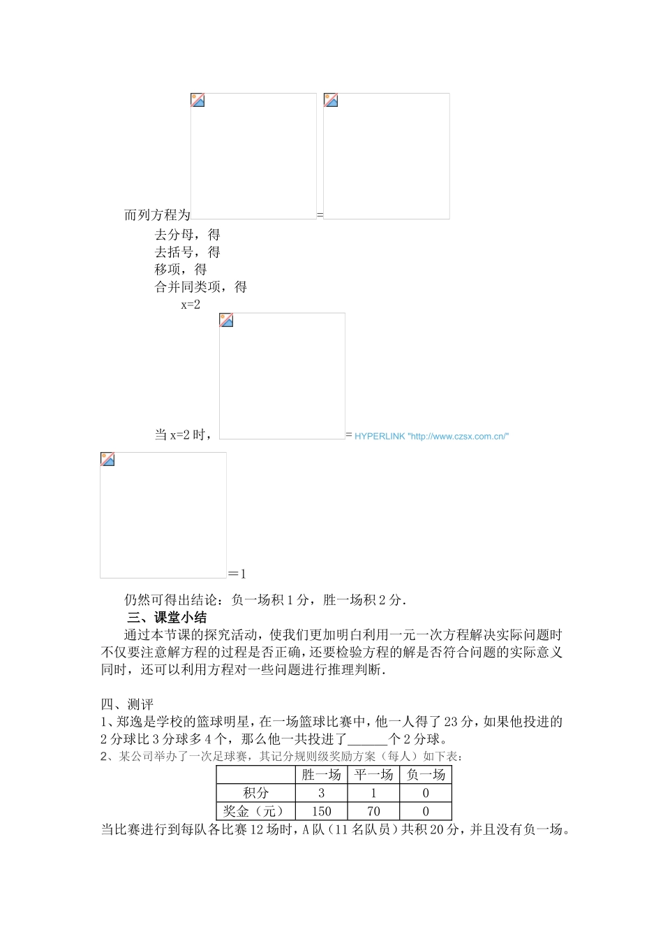 球赛积分表问题教学设计-(2)_第3页