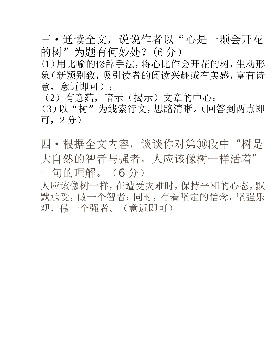 心是一棵会开花的树_第2页