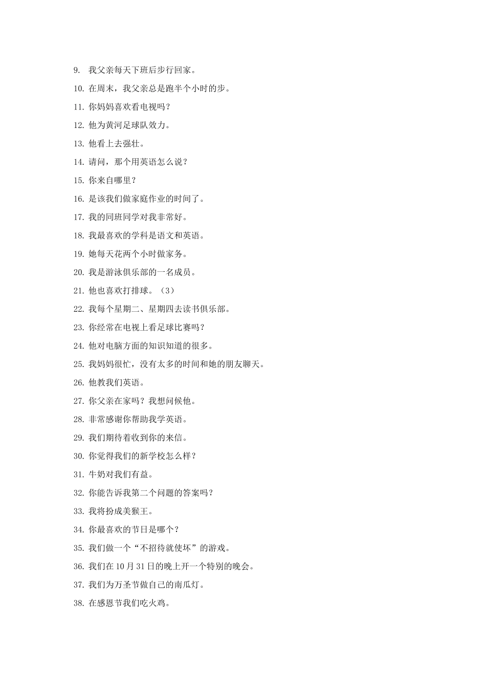 中考英语复习 基础特色训练 人教新目标版试卷_第3页