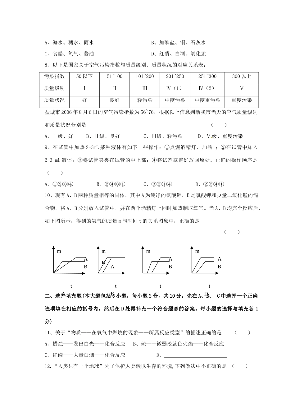 九年级化学上册第一次月考试卷 人教新课标版试卷(00002)_第2页