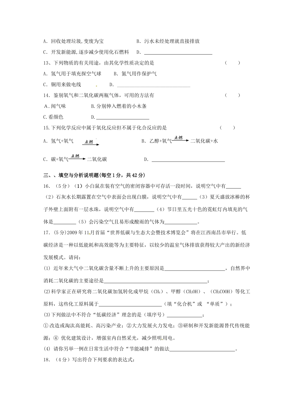 九年级化学上册第一次月考试卷 人教新课标版试卷(00002)_第3页