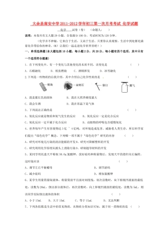 九年级化学上册第一次月考试卷 人教新课标版试卷(00002)