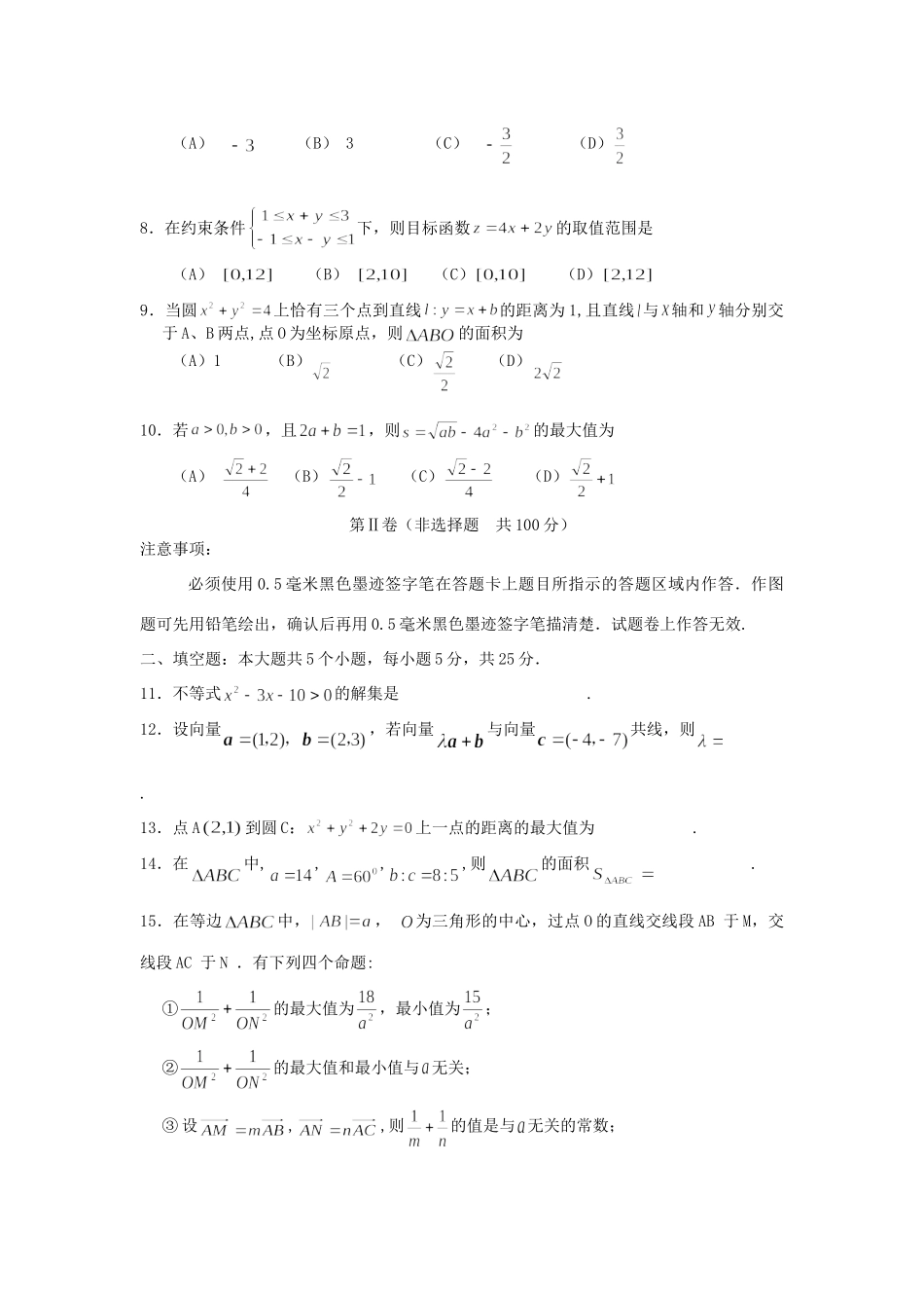 四川省宜宾市高一数学下学期期末考试试卷新人教A版试卷_第2页