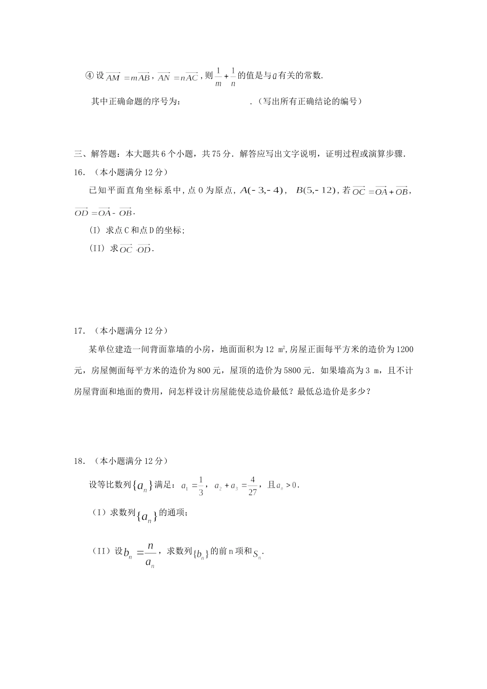 四川省宜宾市高一数学下学期期末考试试卷新人教A版试卷_第3页